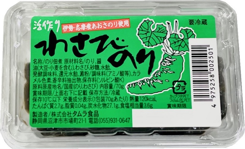 わさびのり 【70ｇ×10入り】 静岡県産本わさび・伊勢、志摩産あおさのり使用【冷蔵便】 : 1819tmswbn50g :  うまいもの市場Yahoo!店 - 通販 - Yahoo!ショッピング