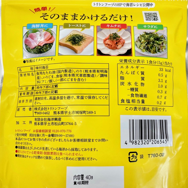 無限 やみつきのり 5袋 （1袋40g）味付け海苔【海苔は有明産・塩は天草産】ふんわり、フワフワ、ボリューム満点【常温便】  :182206ymtknr5:うまいもの市場Yahoo!店 - 通販 - Yahoo!ショッピング