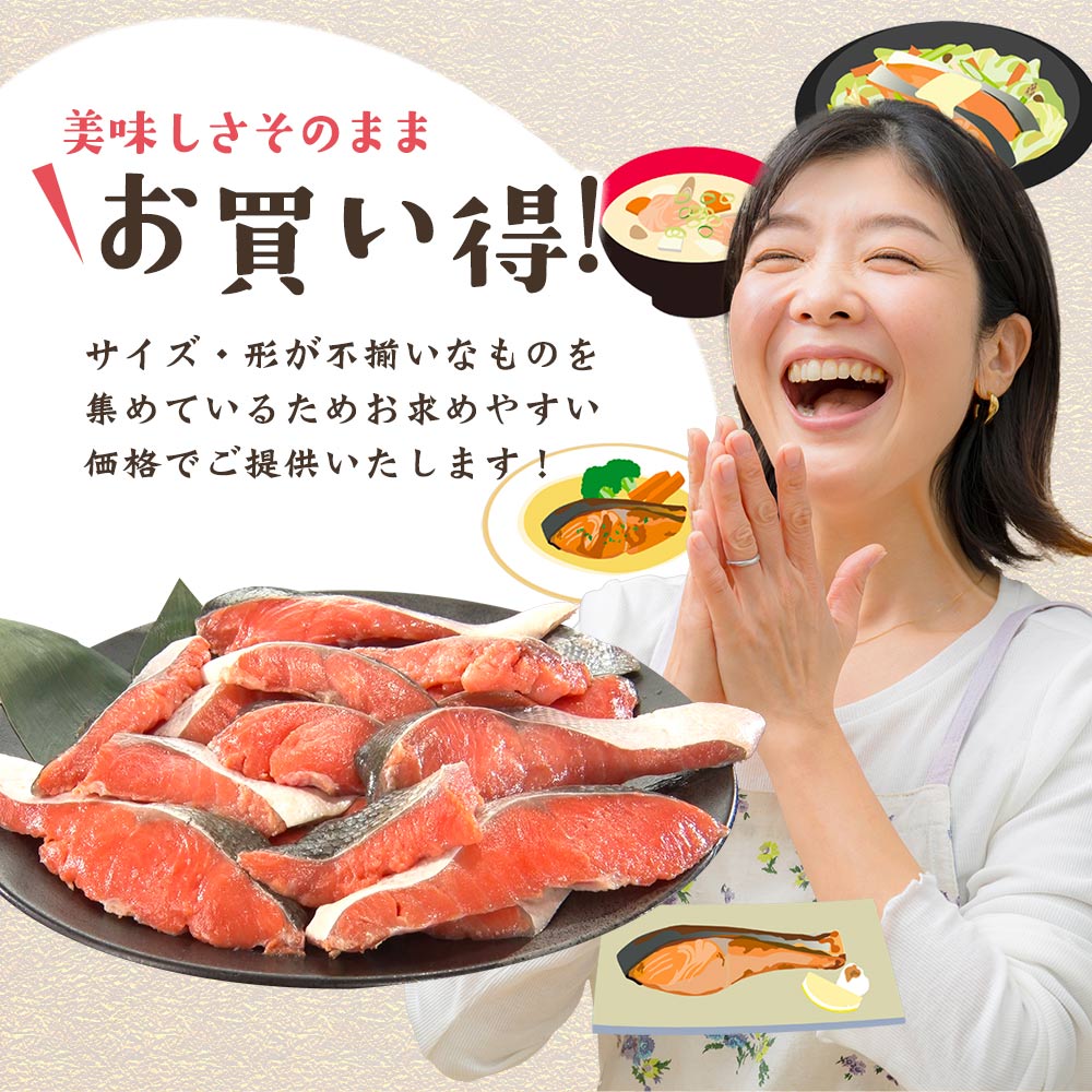 切り落とし 紅鮭切り身 / とれたて 美味いもの市 : とれたて!美味い
