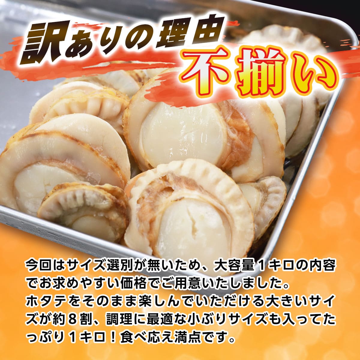 北海道噴火湾産 訳あり不揃いボイルホタテ 1kg（WEB限定）