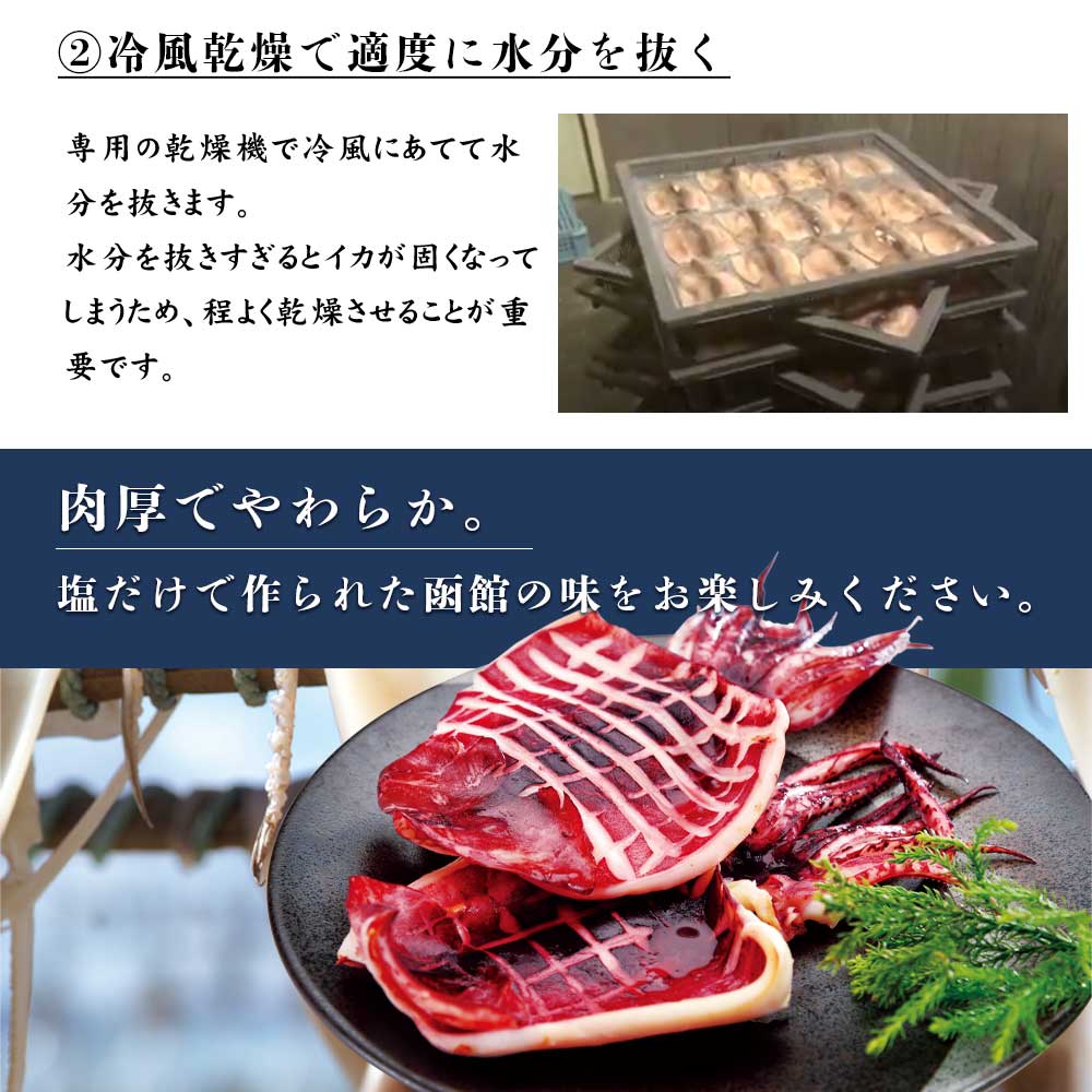 函館造り イカ開き干し（合計1.5kg）