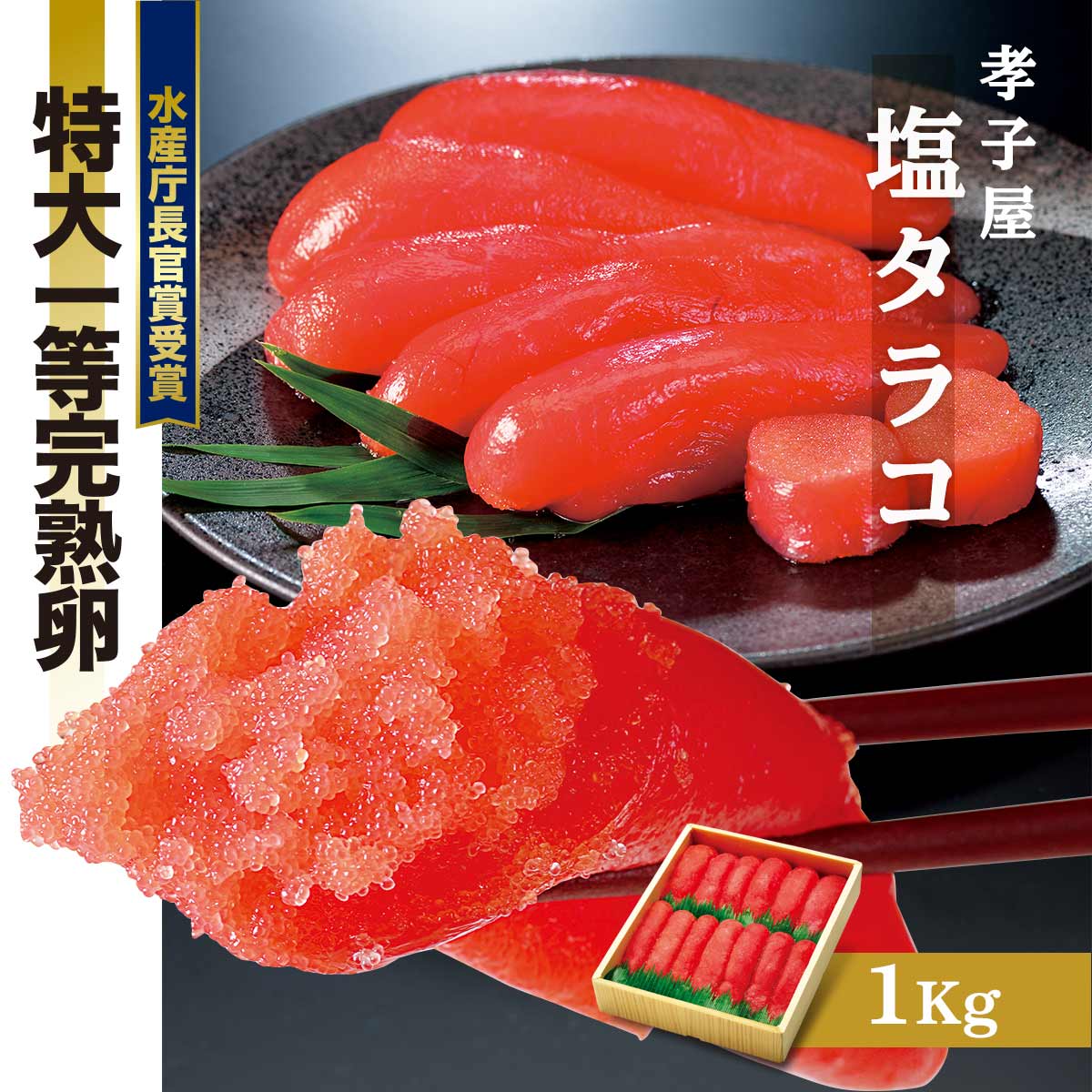 うす塩 たらこ タラコ 鱈子 孝子屋 塩タラコ 1kg（グルメ ギフト