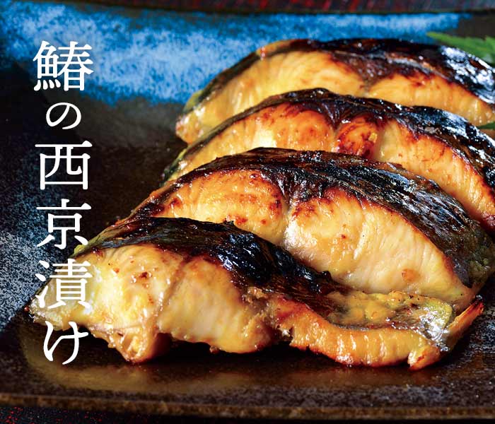 鰆の西京味噌漬け   とれたて 美味いもの市