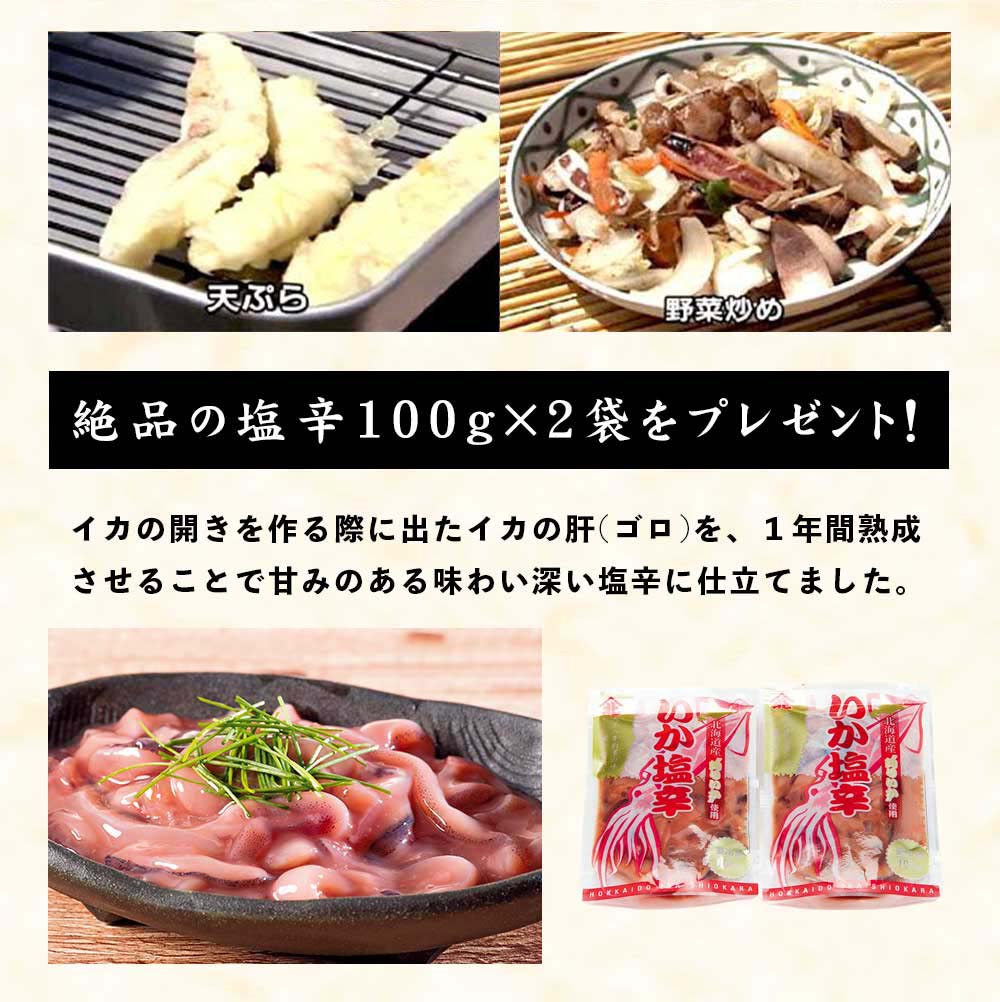 絶品の塩辛100g×2袋をプレゼント！