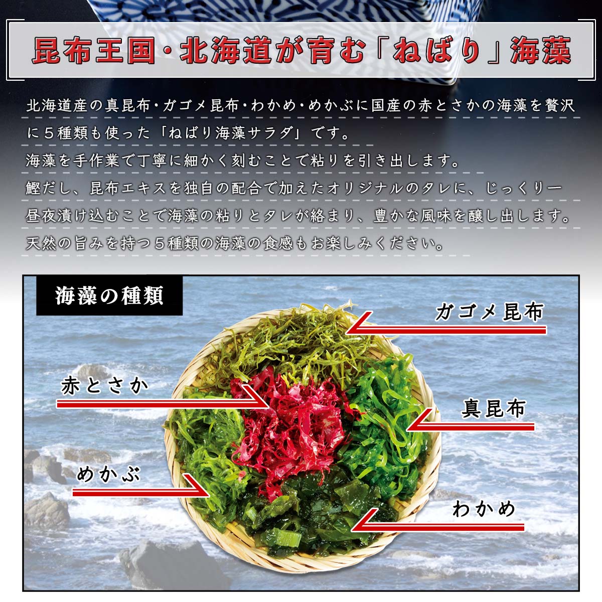 昆布王国・北海道が育む「ねばり」海藻