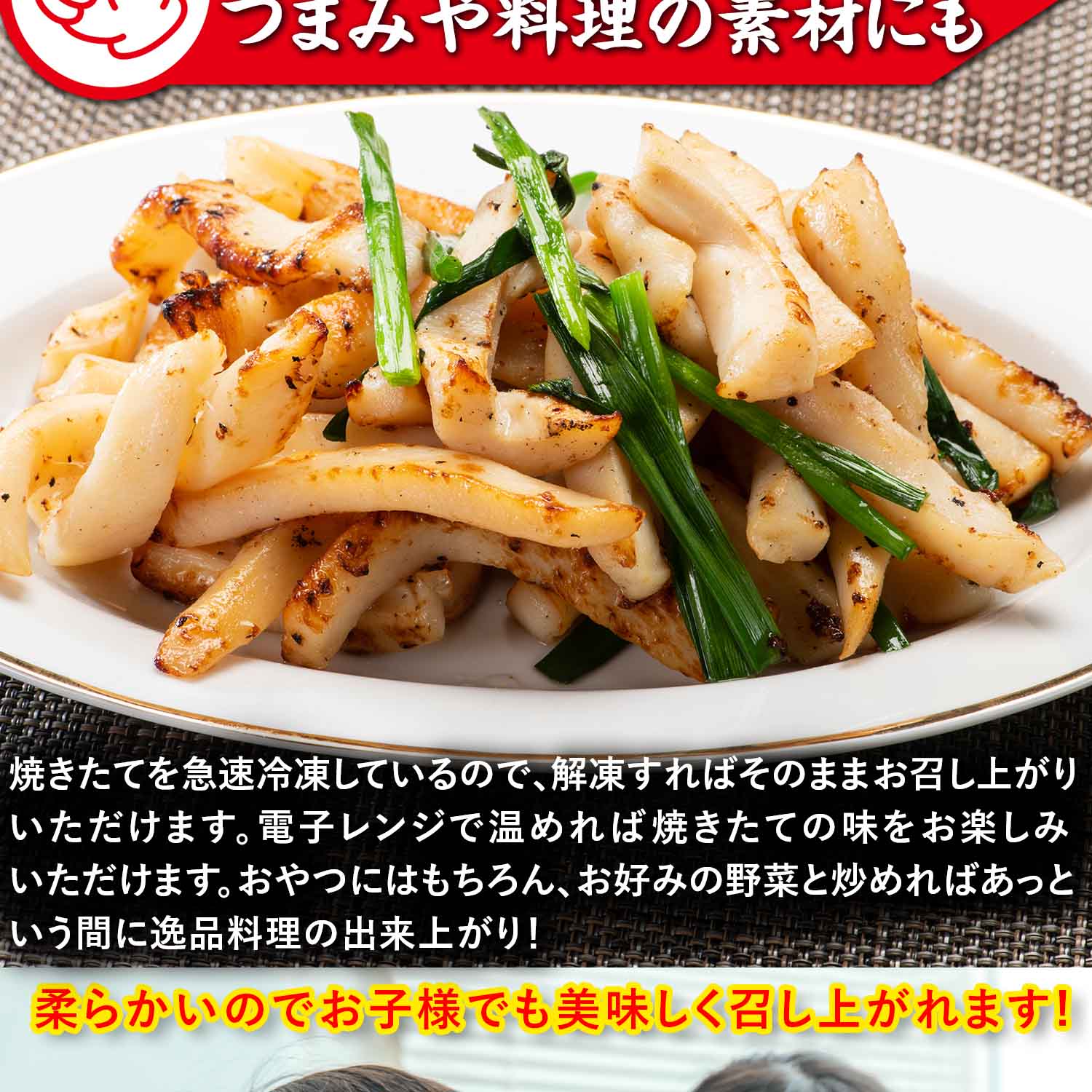 いか旨み醤油たれの網焼き