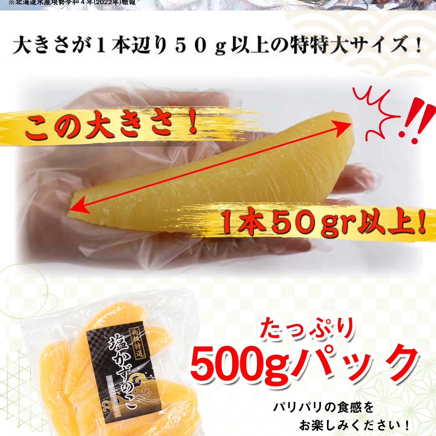 北海道産 特特大1本羽塩数の子500g