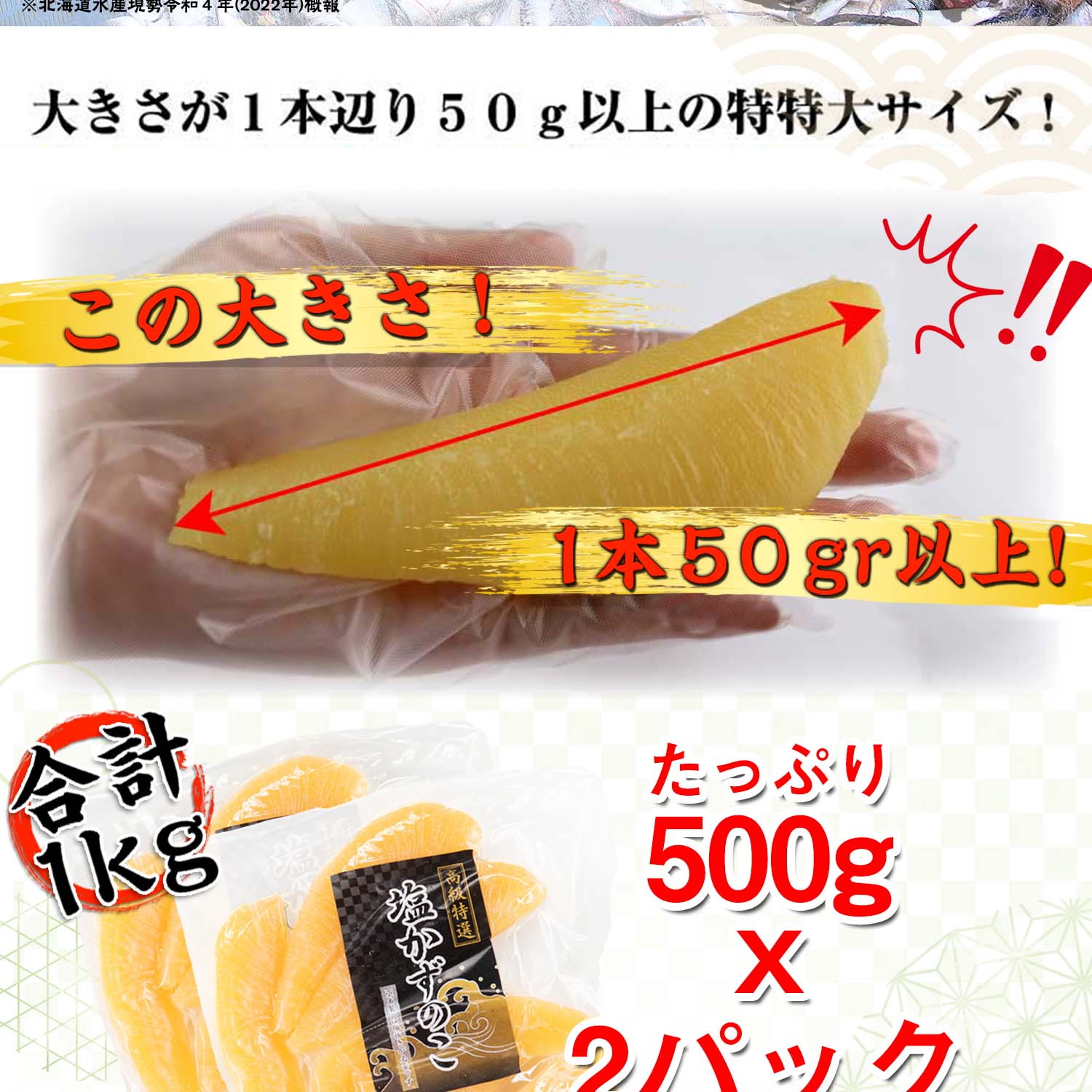 北海道産 特特大1本羽塩数の子500g×2