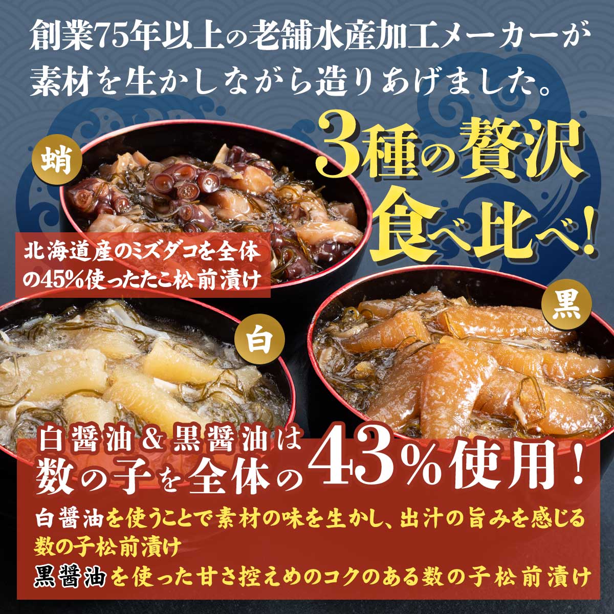 函館名物 松前漬3種セット
