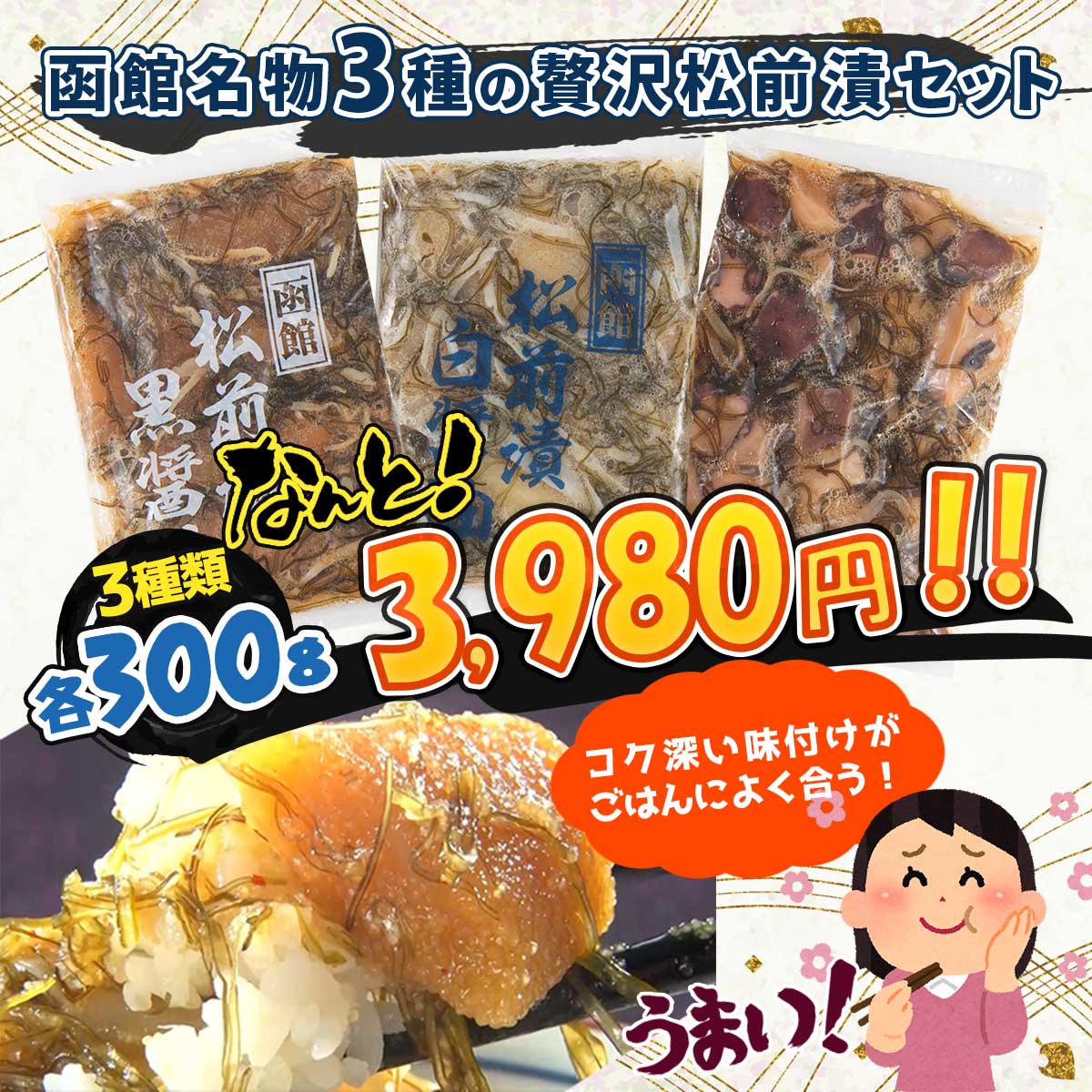 函館名物 松前漬3種セット