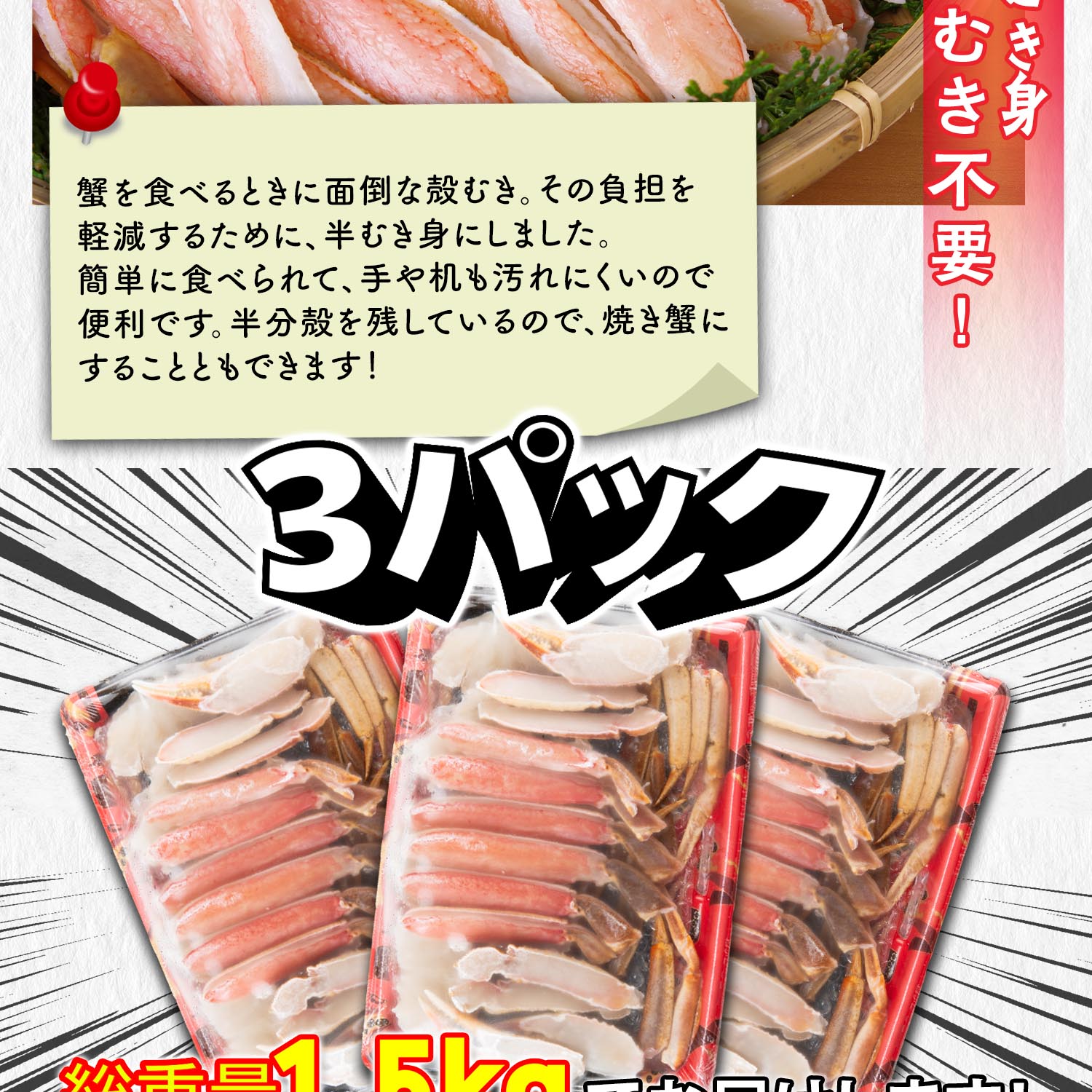 生ズワイ蟹むき身たら腹セット　総重量1.5kg（1.2kg）3パック