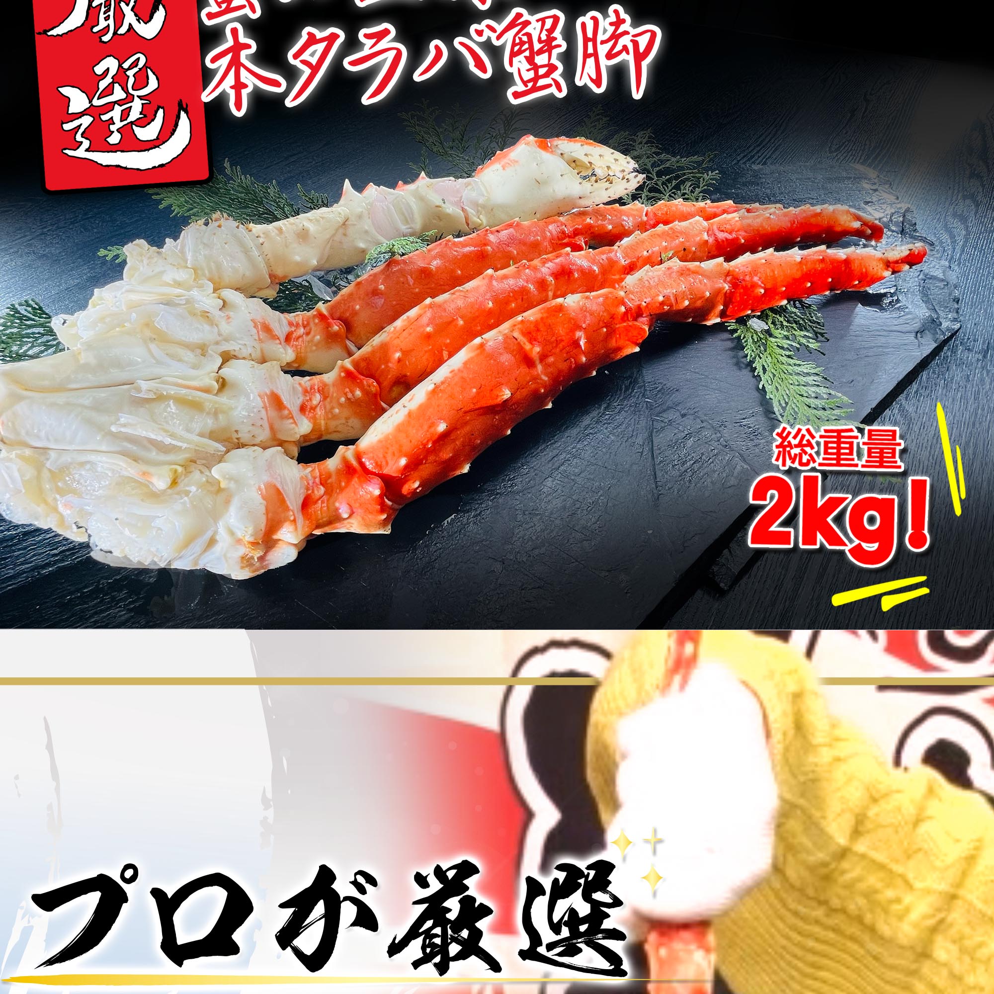 特特大本タラバ蟹脚 ボイル 9L　1.6kg（総重量2.0kg）