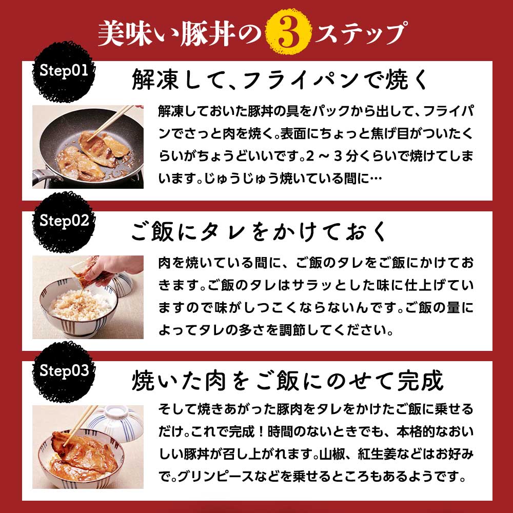 美味しい豚丼の作り方