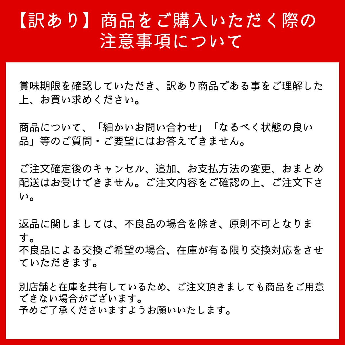 訳あり品注意事項yahoo