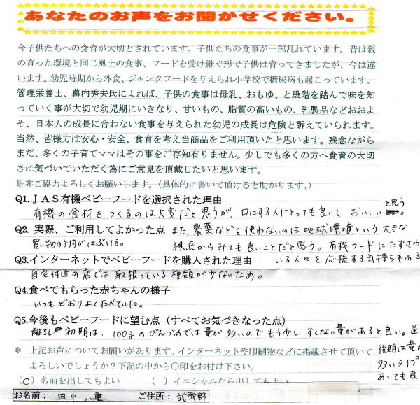 有機ベビーフード（中期7ヶ月頃から、）20食。人気ベスト4種類×各5安心