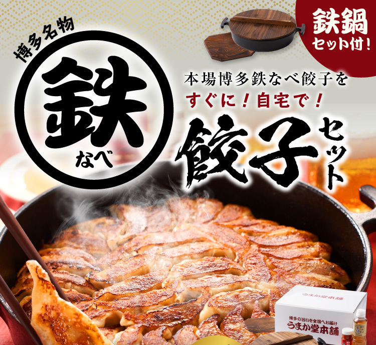 博多鉄なべ餃子 80個 博多うま柚子 赤60g 鉄鍋セット 鉄鍋 木蓋付き 24cm 鍋敷き Ih対応 ４ ６人前 Set 9001 うまか堂本舗 通販 Yahoo ショッピング