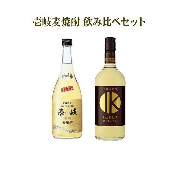 A 壱岐スーパーゴールド22%・壱岐っ娘Deluxe25% 720ml 壱岐焼酎2本