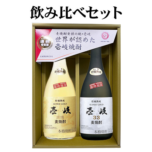 A 壱岐焼酎 壱岐スーパーゴールド22%33％ 2本セット 各720ml 麦焼酎 玄海酒造 送料込（北海道・沖縄は別途送料）