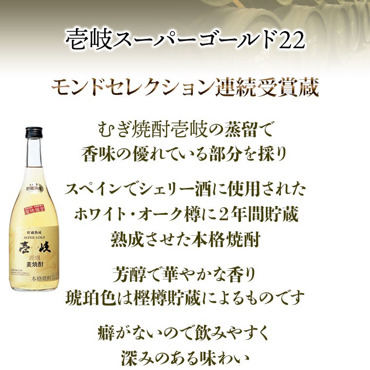 A 壱岐焼酎 壱岐スーパーゴールド22%33％ 2本セット 各720ml 麦焼酎 玄海酒造 送料込（北海道・沖縄は別途送料）