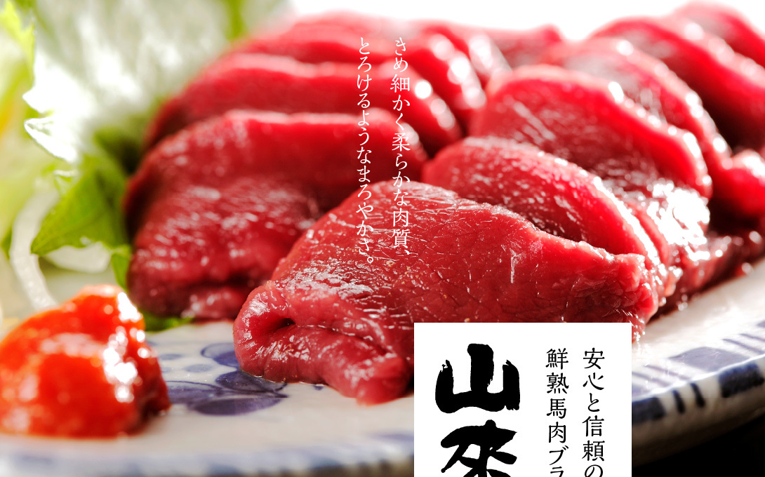 うまかんべ工房ヤフーショップ - 馬肉｜Yahoo!ショッピング