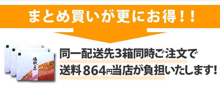 まとめ買いがお得