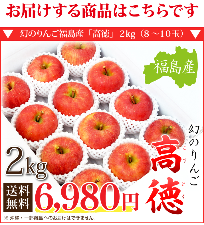 ご贈答用 福島産 高徳りんご２kg（8〜12玉）【送料無料】※ご贈答 こう