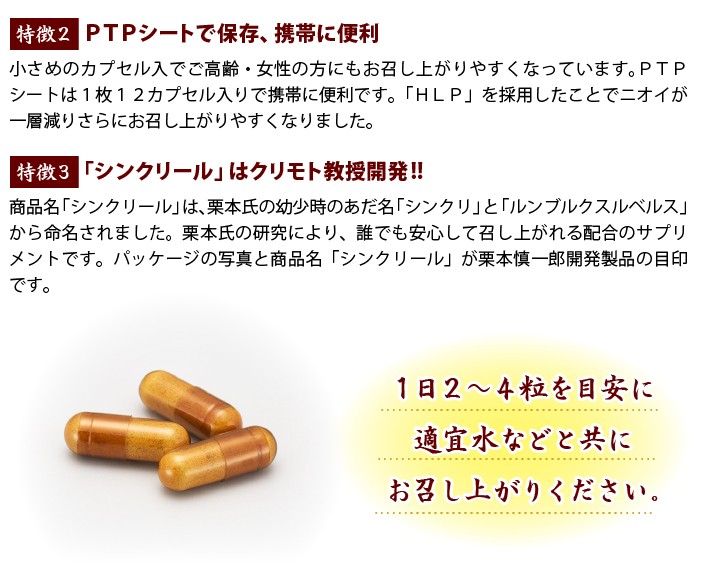 クリモト教授のシンクリール 120カプセル 【送料無料】 : 旨