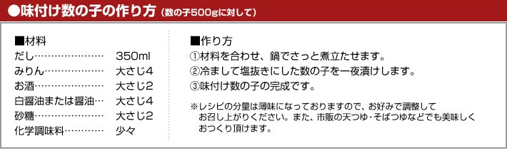 味付け数の子の作り方
