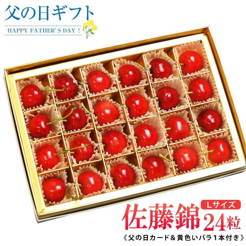 ★本日発送★当日父M4★まるで宝石箱！特別ギフトさくらんぼBOX【2L3L】 父の日のプレゼント さくらんぼ 佐藤錦24粒（L玉秀品）チョコ箱