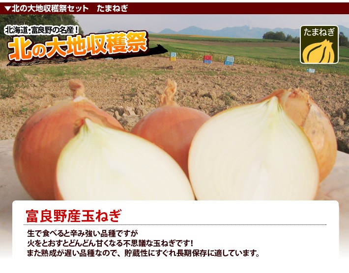 北の大地収穫祭セット