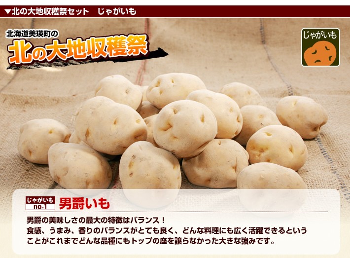 北の大地収穫祭セット