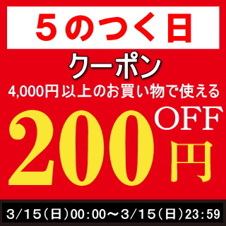 0315までクーポン4000-200