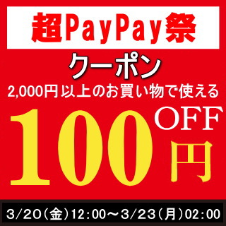 0315までクーポン2000-150
