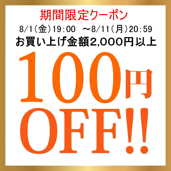 0801クーポン2000-100