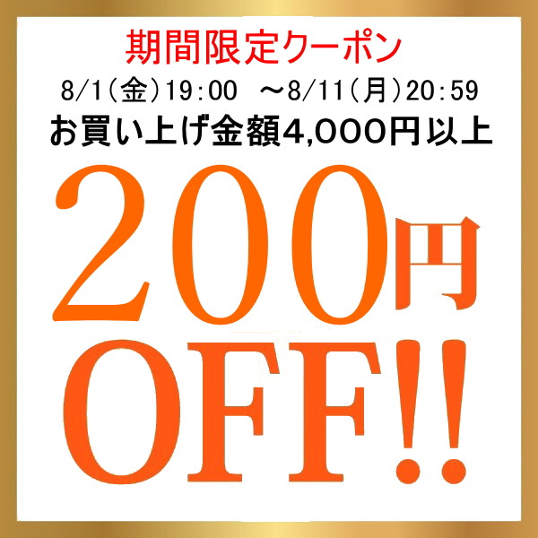 0801クーポン4000-200