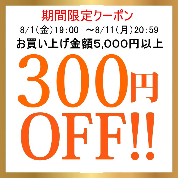 080クーポン5000-300