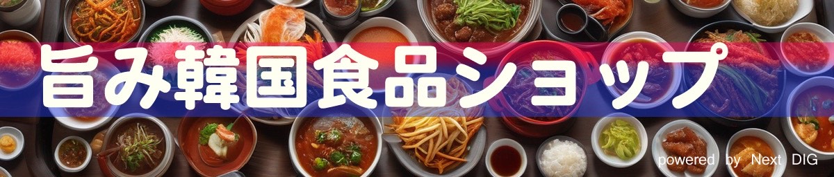 旨み韓国食品shop ロゴ