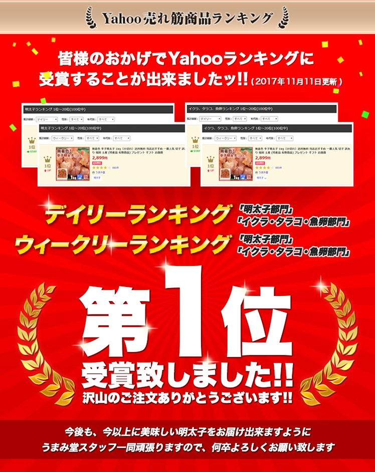 明太子人気ランキング 1位 イクラ、タラコ、魚卵人気ランキング 1位 11月11日更新