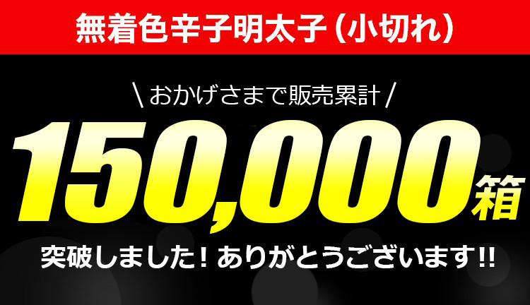 おかげさまで100,000箱突破しました！