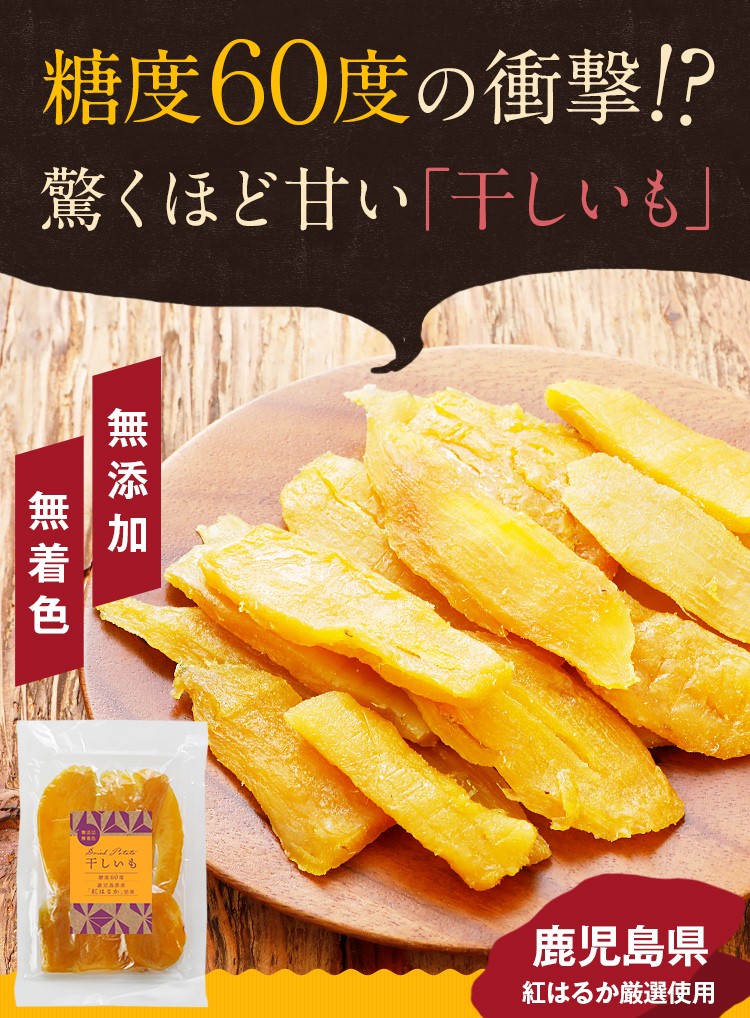 干しいも 紅はるか 130g×1袋 鹿児島産 干し芋 さつまいも メール便 無添加 取り寄せ 食品 お菓子 家庭用 スイーツ セール 国産 人気には  訳あり :su-0001-1p:うまみ堂 - 通販 - Yahoo!ショッピング