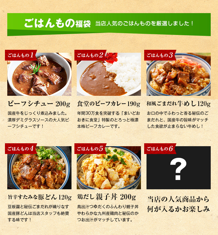 予約販売 福袋 21 食品 6種入 送料無料 メール便 牛肉 豚肉 シチュー 鶏めし 明太 おつまみ 高菜 豚 セール ネット あごだし 丼 旨さに訳あり 惣菜 肉 レトルト