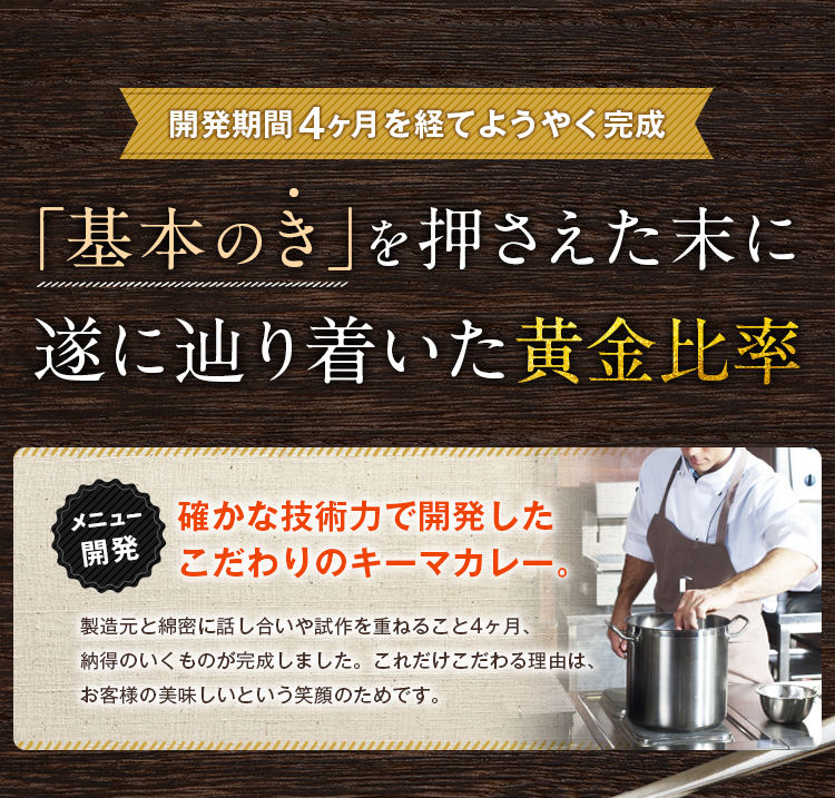 キーマカレー