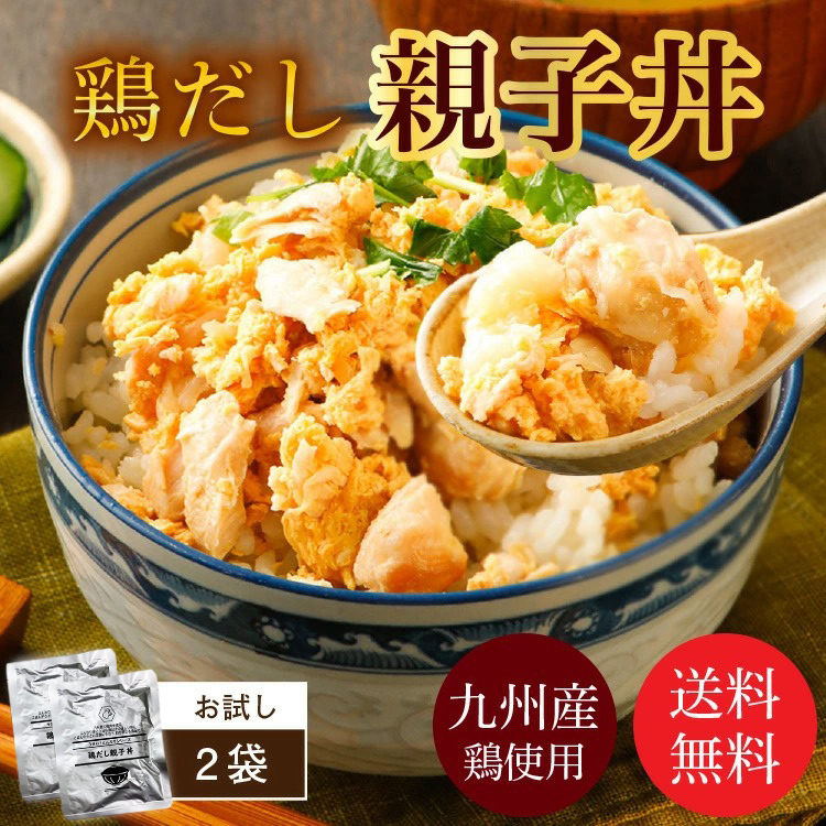 鶏出汁つゆだく親子丼2袋