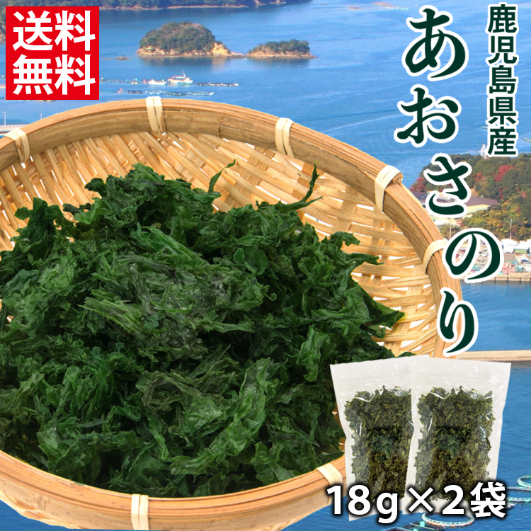 あおさ 海苔 18g×2袋 36g 鹿児島県長島町産 送料無料 食品 国産 乾燥 