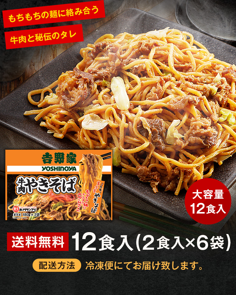 牛肉やきそば