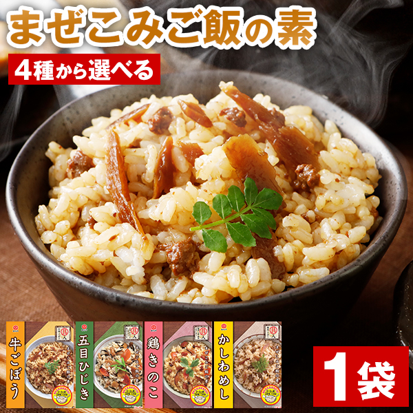 Yahoo! Yahoo!ショッピング(ヤフー ショッピング)まぜこみご飯の素 2合用×1袋 送料無料 500円ぽっきり ポッキリ 炊き込みご飯 牛ごぼう かしわめし 鶏きのこ 鶏めし 宮島醤油 混ぜご飯の素 うま味 [メール便]