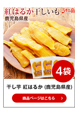 干しいも
