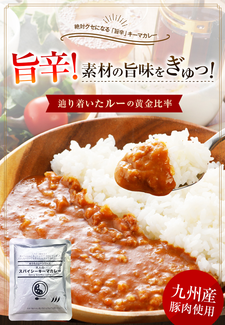 キーマカレー