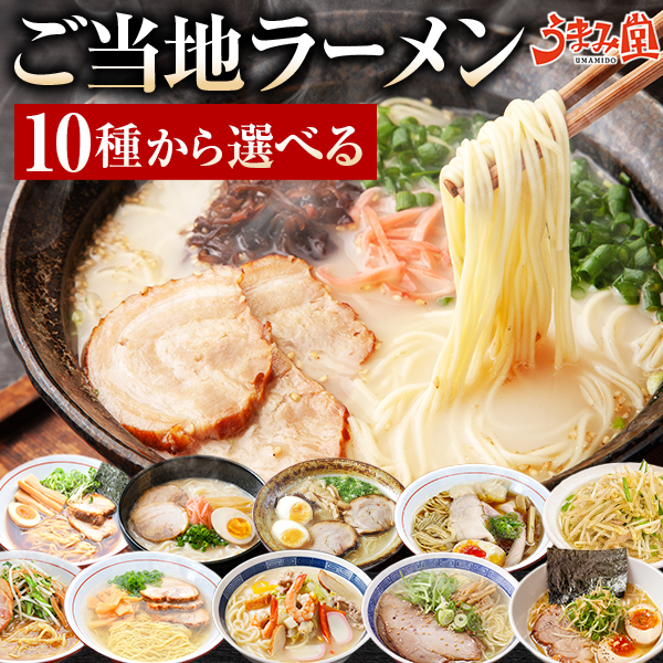 うまみ堂 ご当地 ラーメン 6食 セット 10種から選べる 食べ比べ お