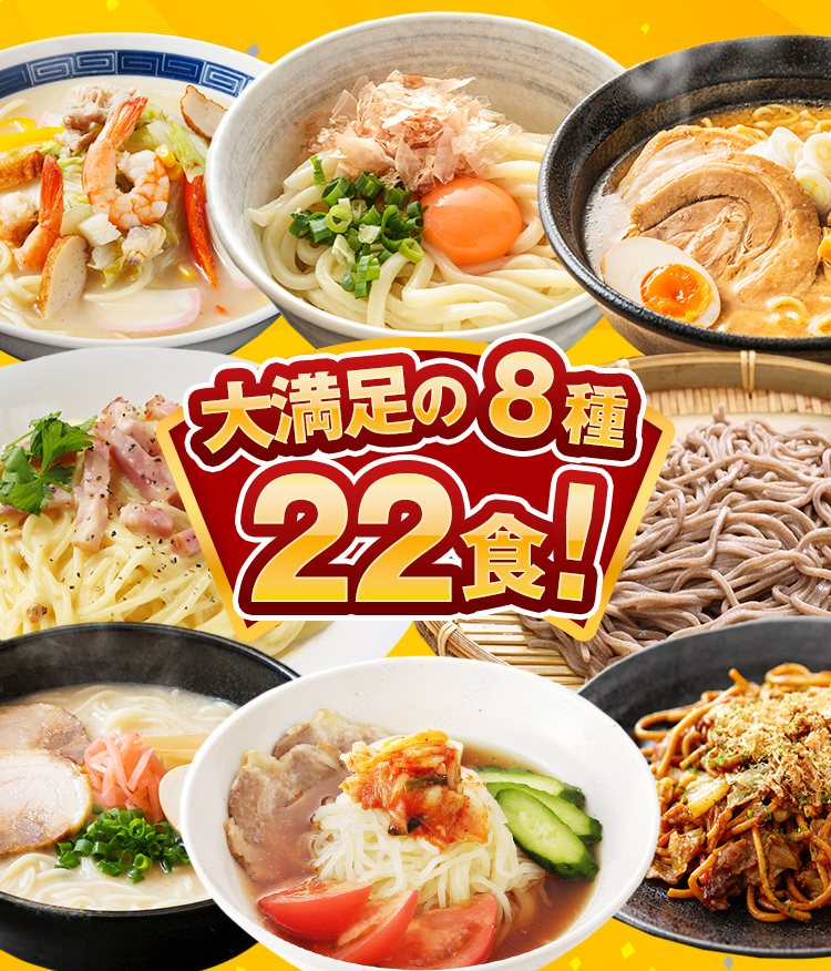 うまみ堂 生麺 福袋 8種 22食 送料無料 食品 2025 讃岐うどん 生そば